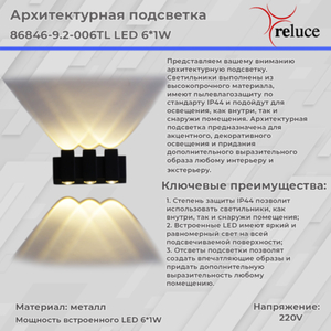 86846-9.2-006TL LED6*1W BK светильник настенный